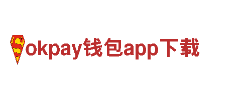 专业环保公司okpay钱包app下载，全程服务让环境更清洁